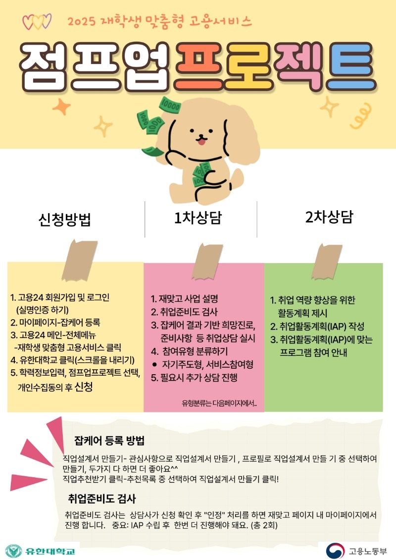 0. 현장실습_재맞고 안내자료_1.jpg