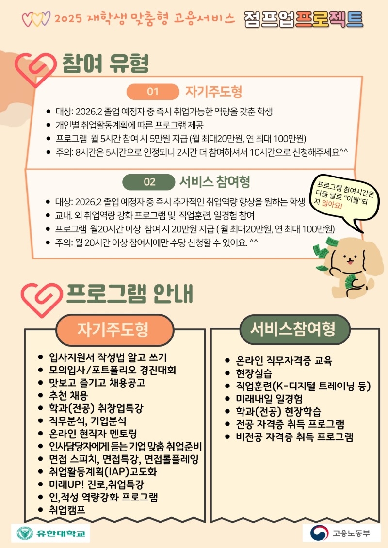 0. 현장실습_재맞고 안내자료_2.jpg