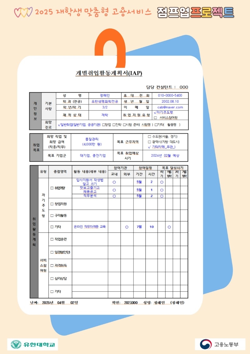 0. 현장실습_재맞고 안내자료_4.jpg