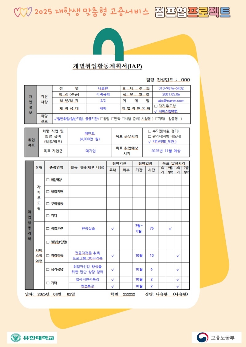 0. 현장실습_재맞고 안내자료_3.jpg