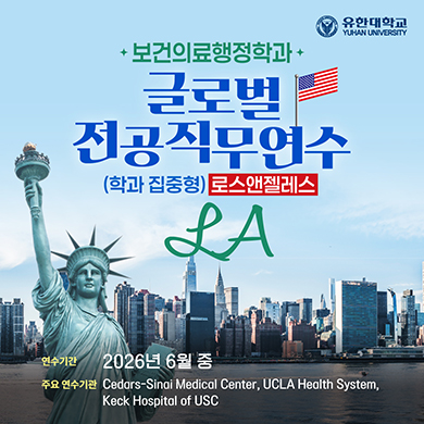 2026 글로벌직무연수